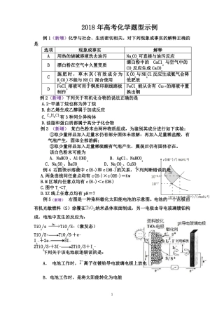 2018高中化学高考题型示例
