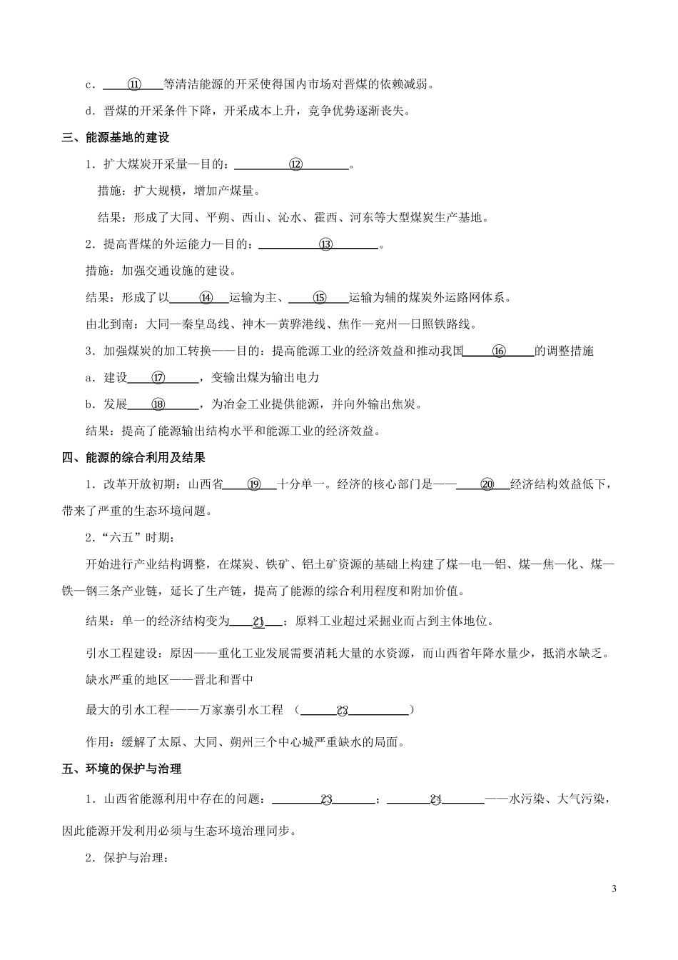 2018高中地理每日一题能源资源的开发_第3页