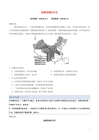 2018高中地理每日一题能源资源的开发