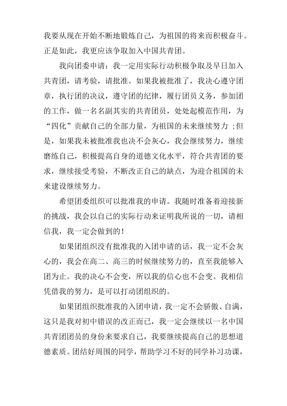 2018高中学生入团申请书大全_第2页