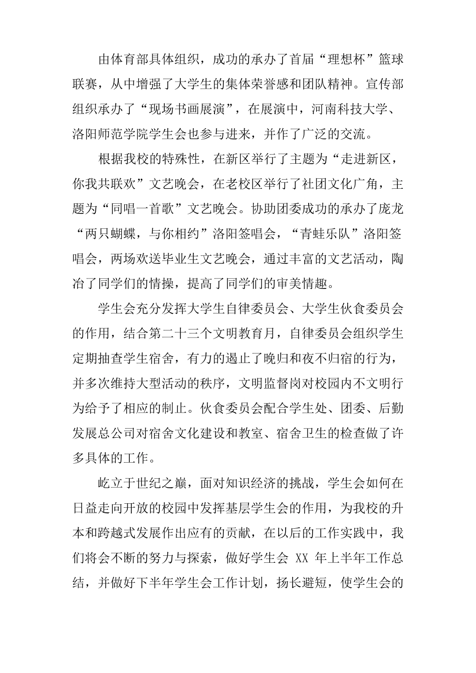 2018高中学生会工作总结_第2页