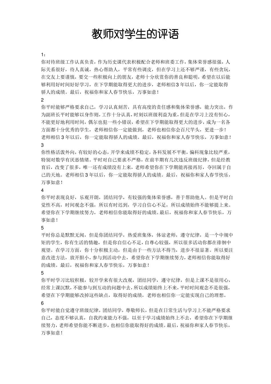 2018高中教师对学生的评语_第1页