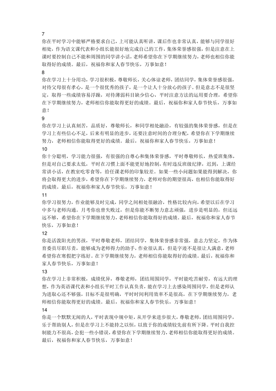 2018高中教师对学生的评语_第2页