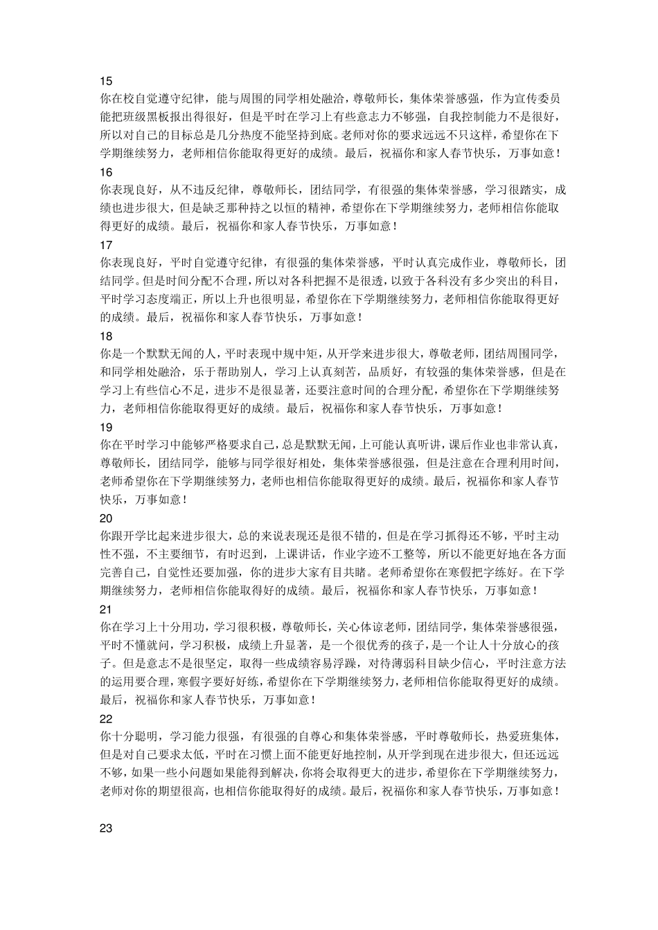 2018高中教师对学生的评语_第3页