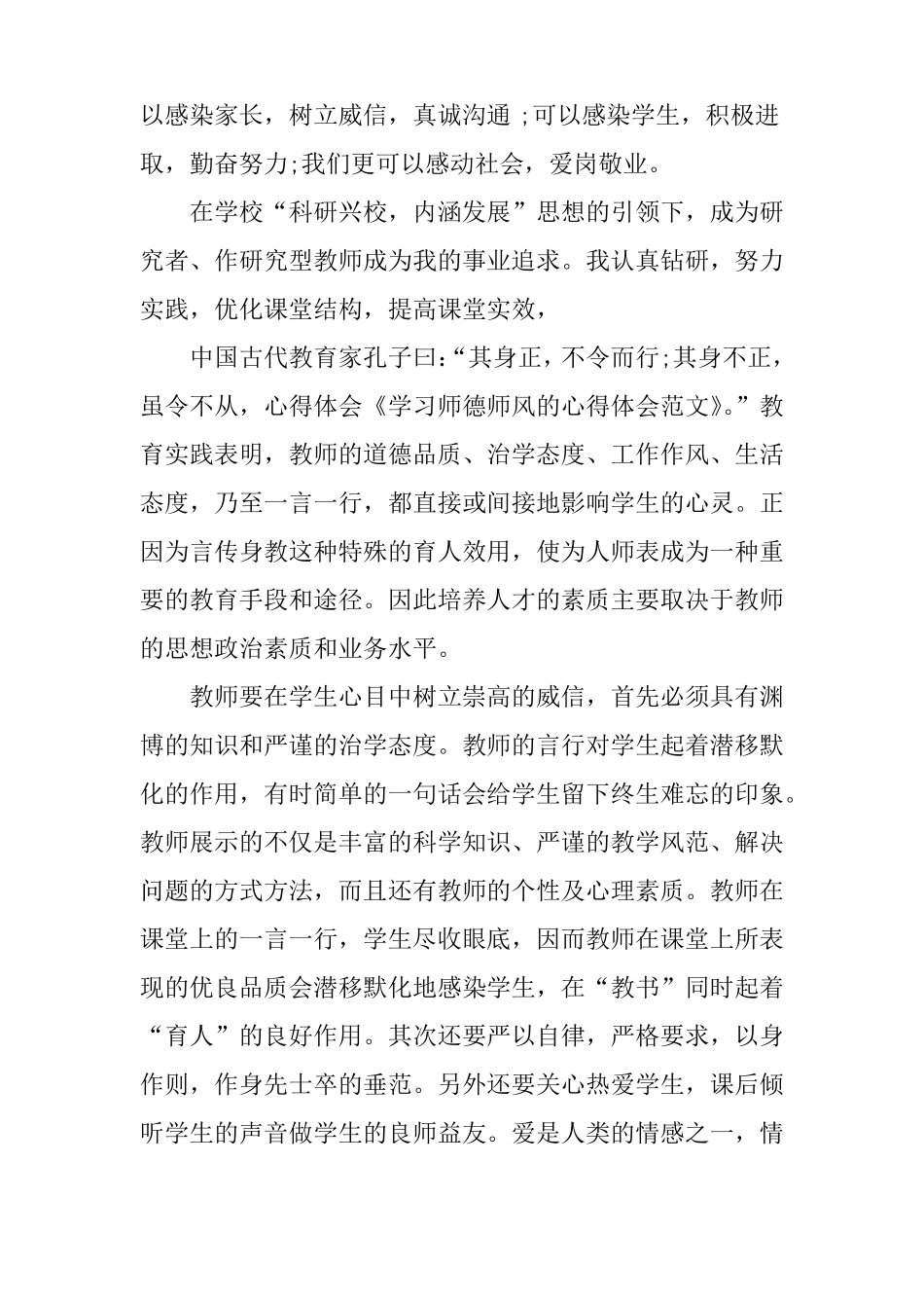 2018高中教师师德总结_第2页