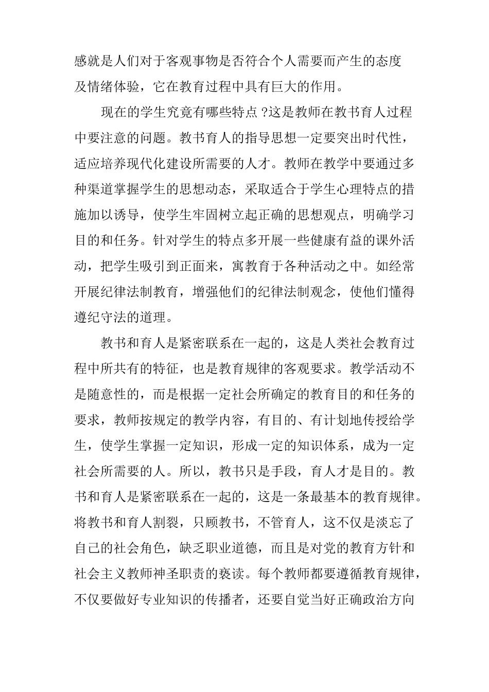 2018高中教师师德总结_第3页