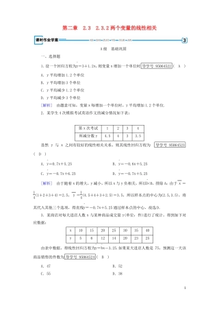 2018高中数学统计23变量的相关性232两个变量的线性相关新人教B版