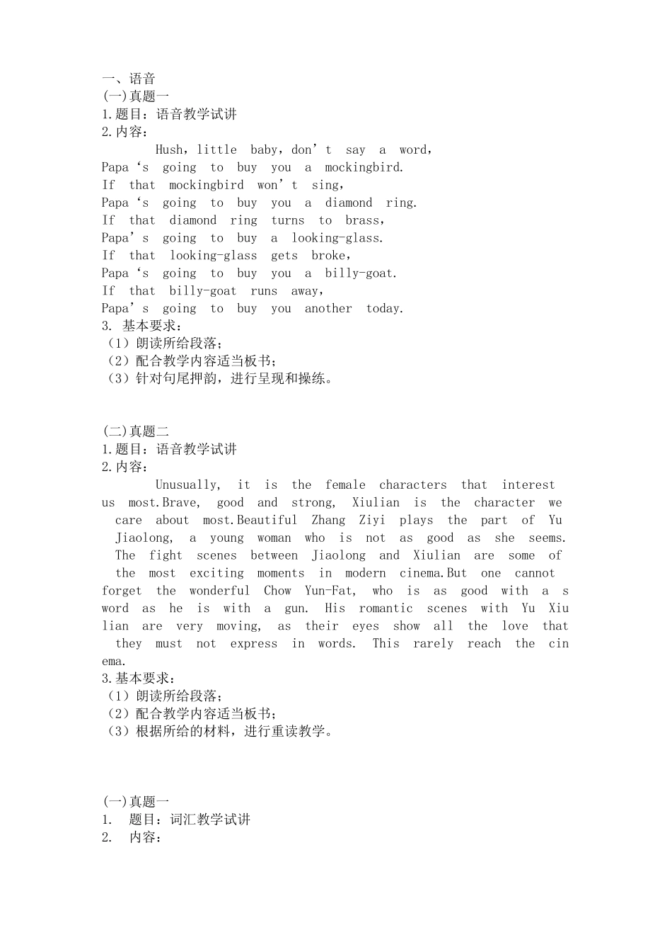 2018高中教师资格证真题_第1页