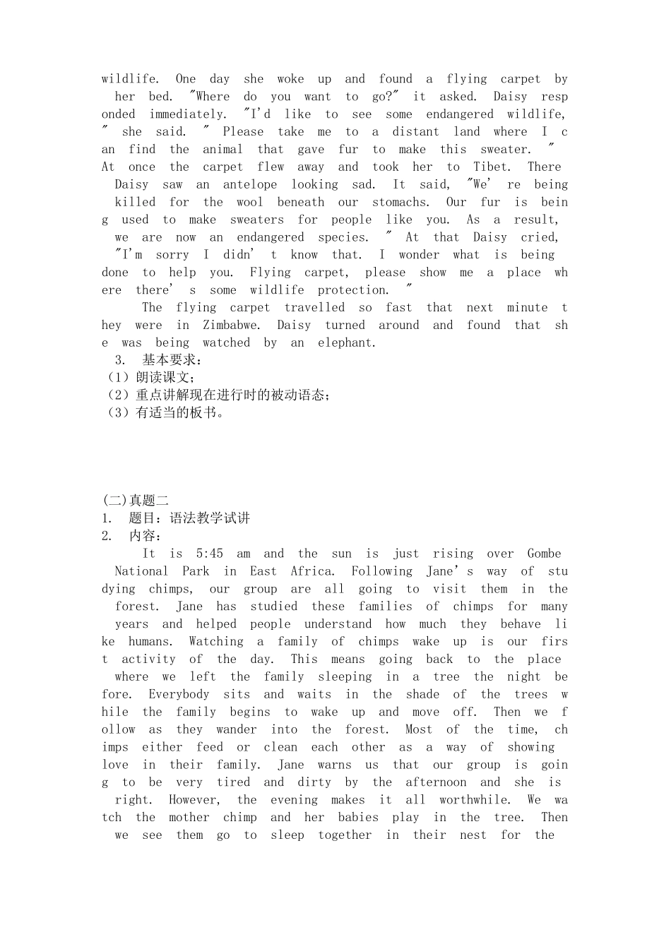 2018高中教师资格证真题_第3页