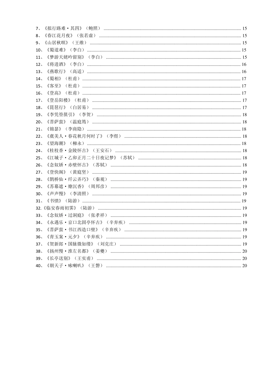 2018高中新课标必背篇目72篇_第2页