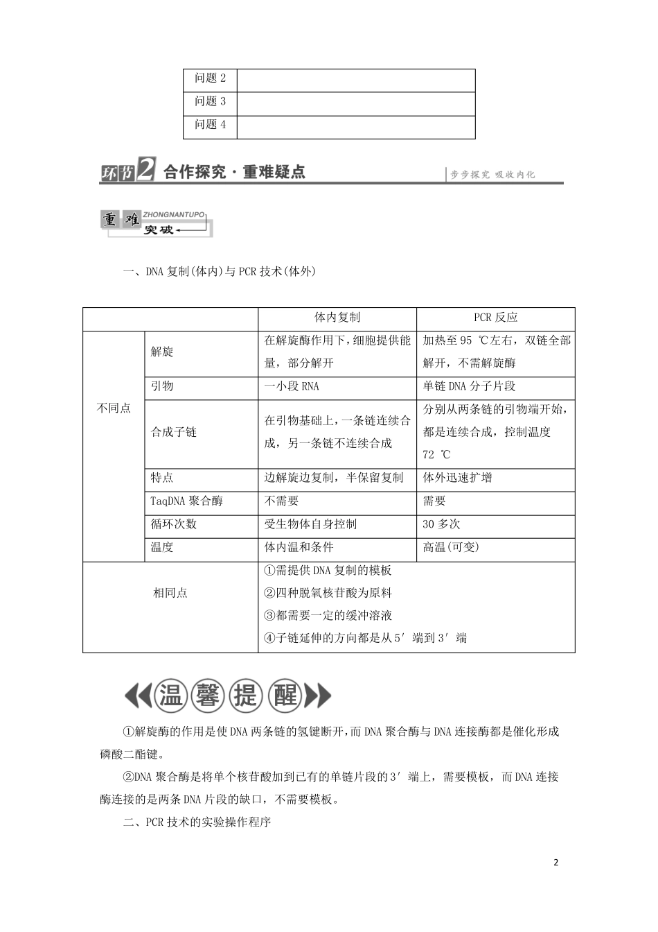 2018高中生物蛋白质和DNA技术第2节DNA片段的扩增——PCR技术学业达标测评中图版1!_第2页
