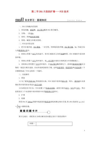 2018高中生物蛋白质和DNA技术第2节DNA片段的扩增——PCR技术学业达标测评中图版1!