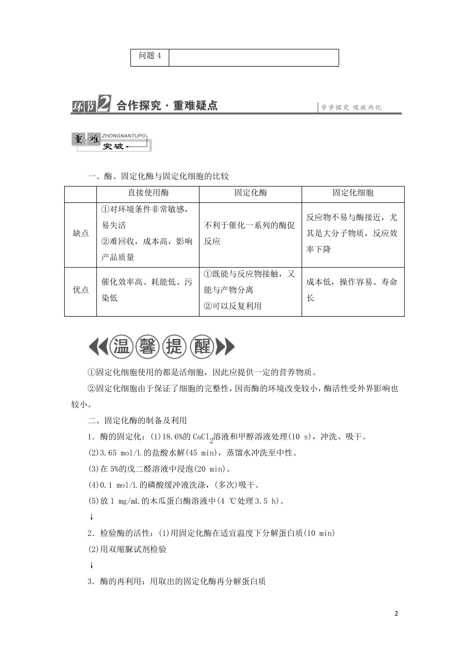 2018高中生物酶的制备及活力测第4节酶的固定化学业达标测评中图版1!_第2页