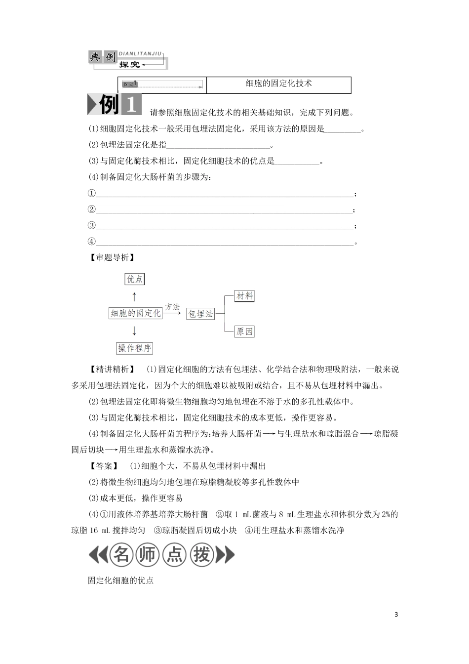 2018高中生物酶的制备及活力测第4节酶的固定化学业达标测评中图版1!_第3页