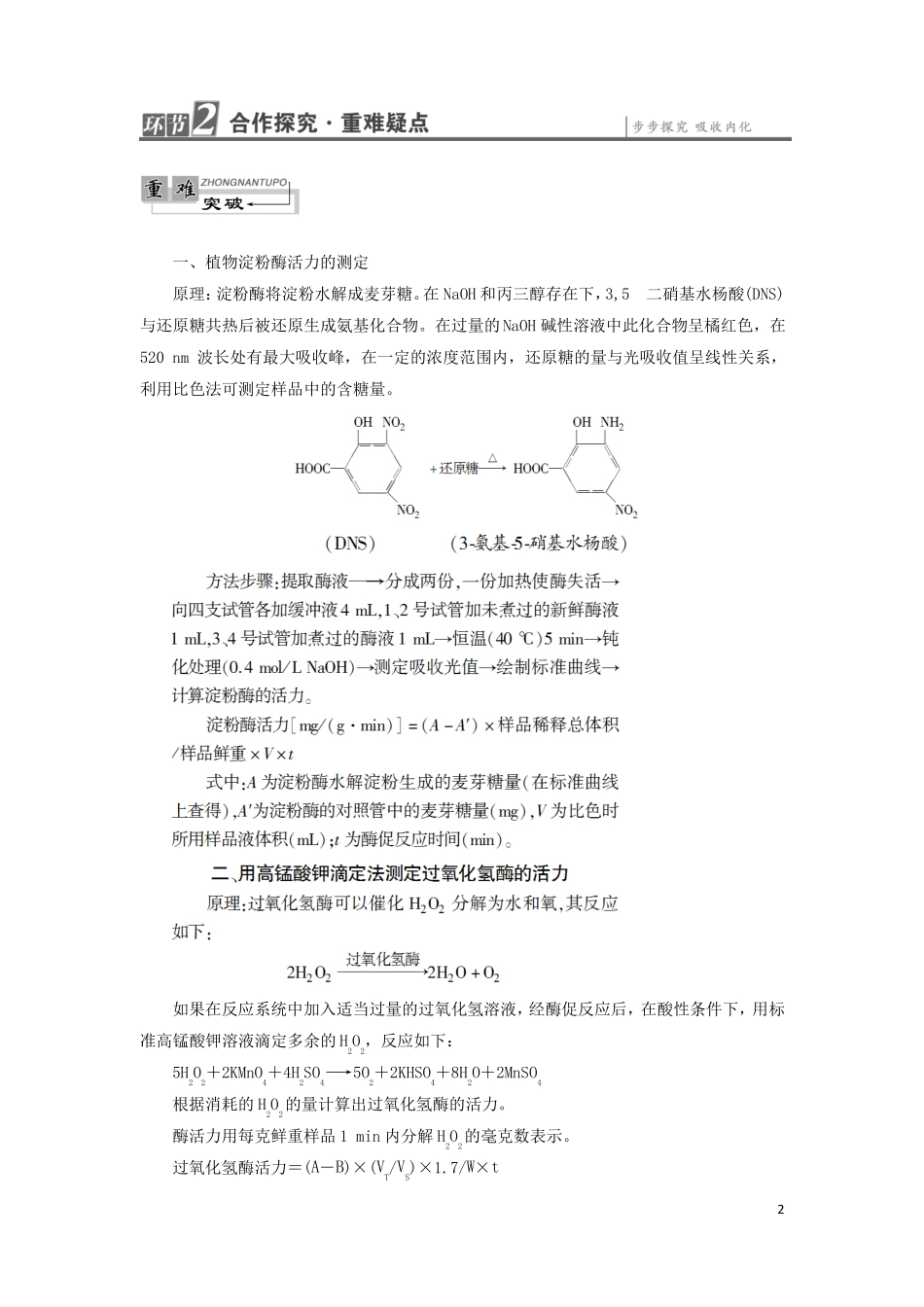 2018高中生物酶的制备及活力测第1节酶的制备及活力测定学业达标测评中图版1!_第2页
