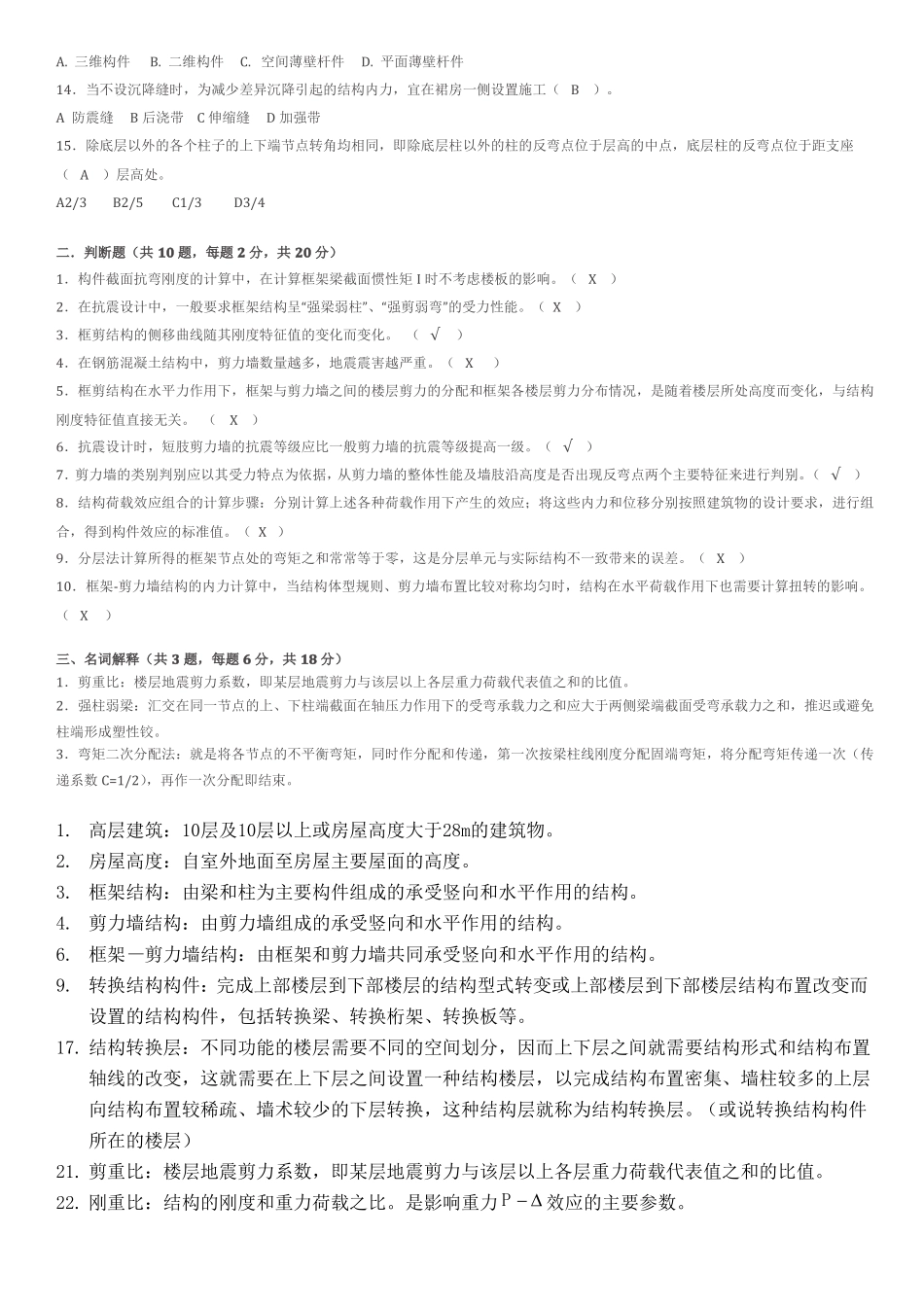 2018高层建筑结构作业题&模拟题_第3页