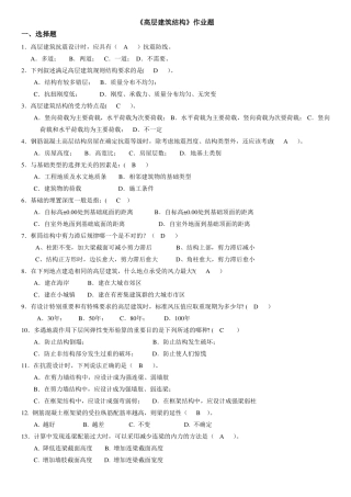 2018高层建筑结构作业题&模拟题