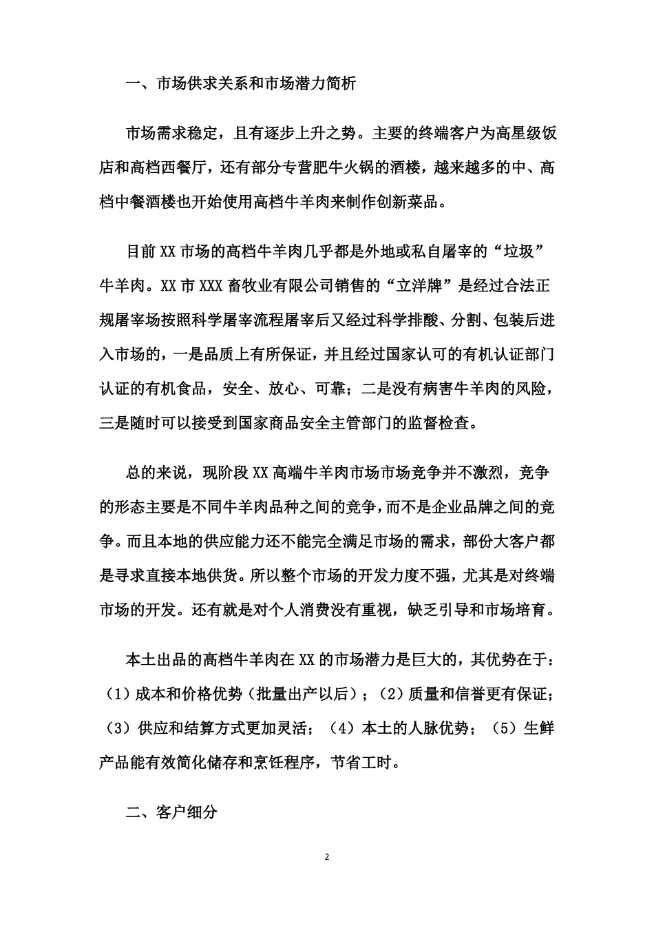 2018高档牛羊肉场营销方案_第2页
