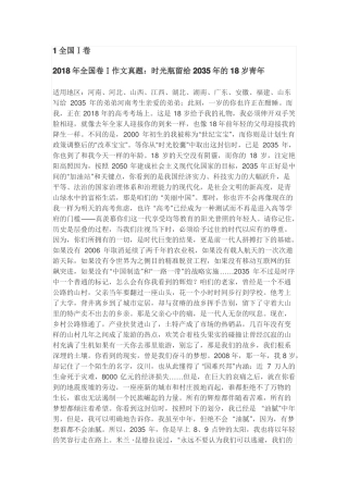 2018高考优秀作文