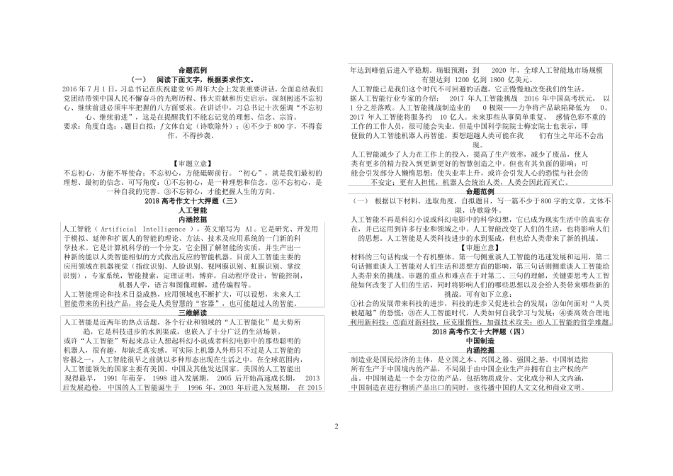 2018高考作文十大押题_第2页