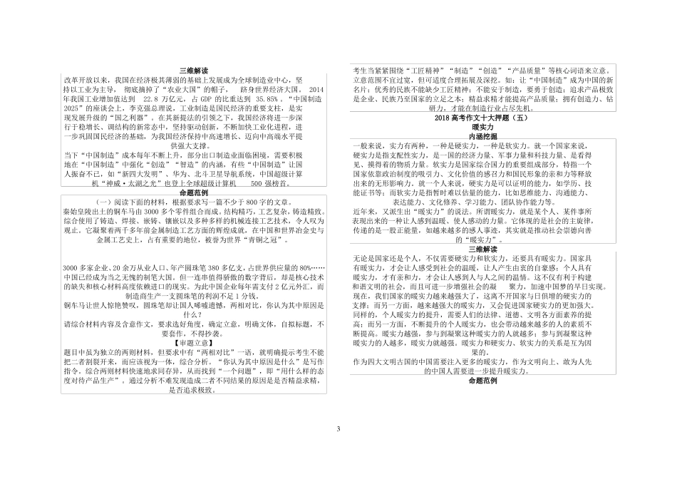2018高考作文十大押题_第3页