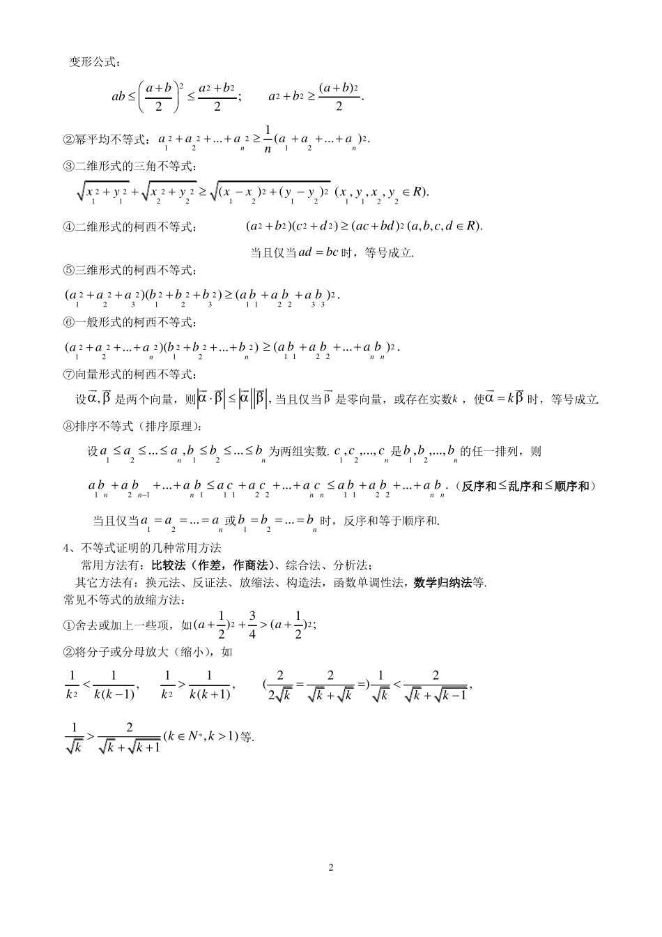 2018高考专题复习之不等式_第2页