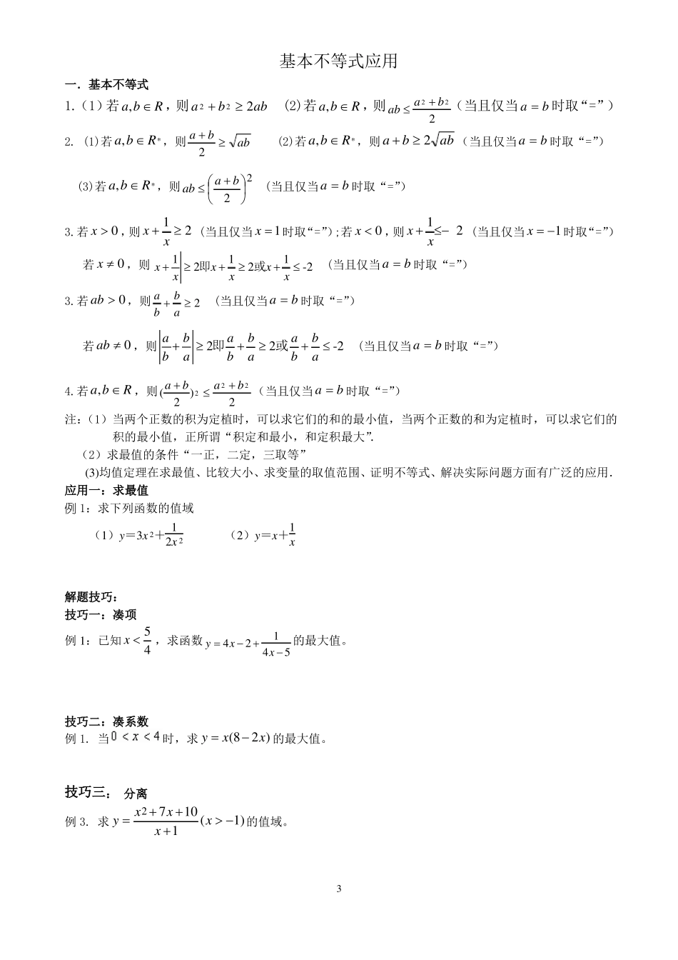 2018高考专题复习之不等式_第3页