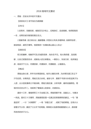 2018高考作文素材