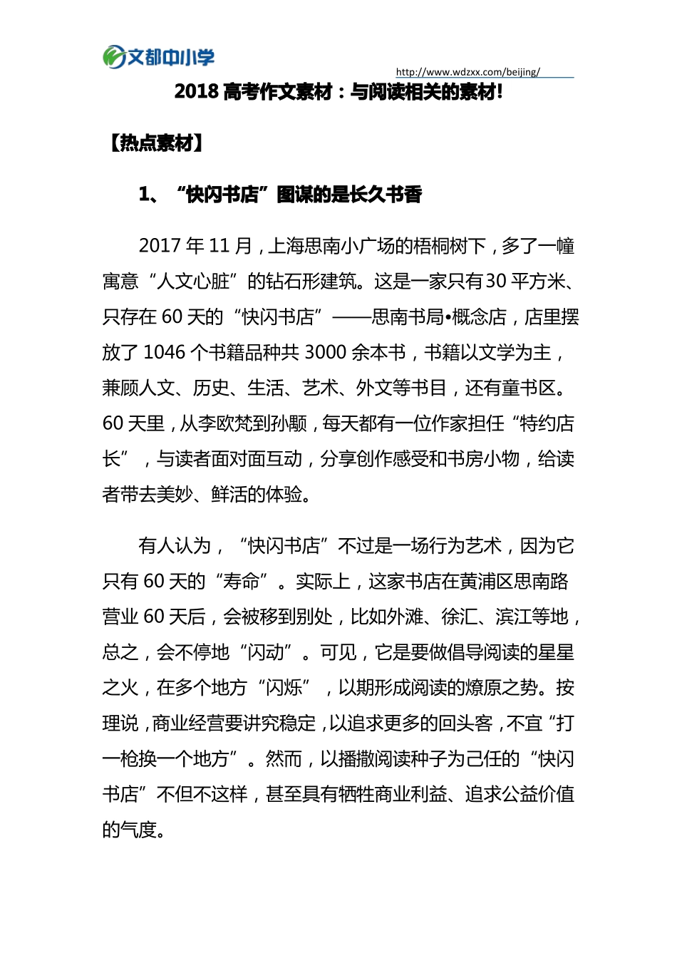 2018高考作文素材：与阅读相关的素材_第1页