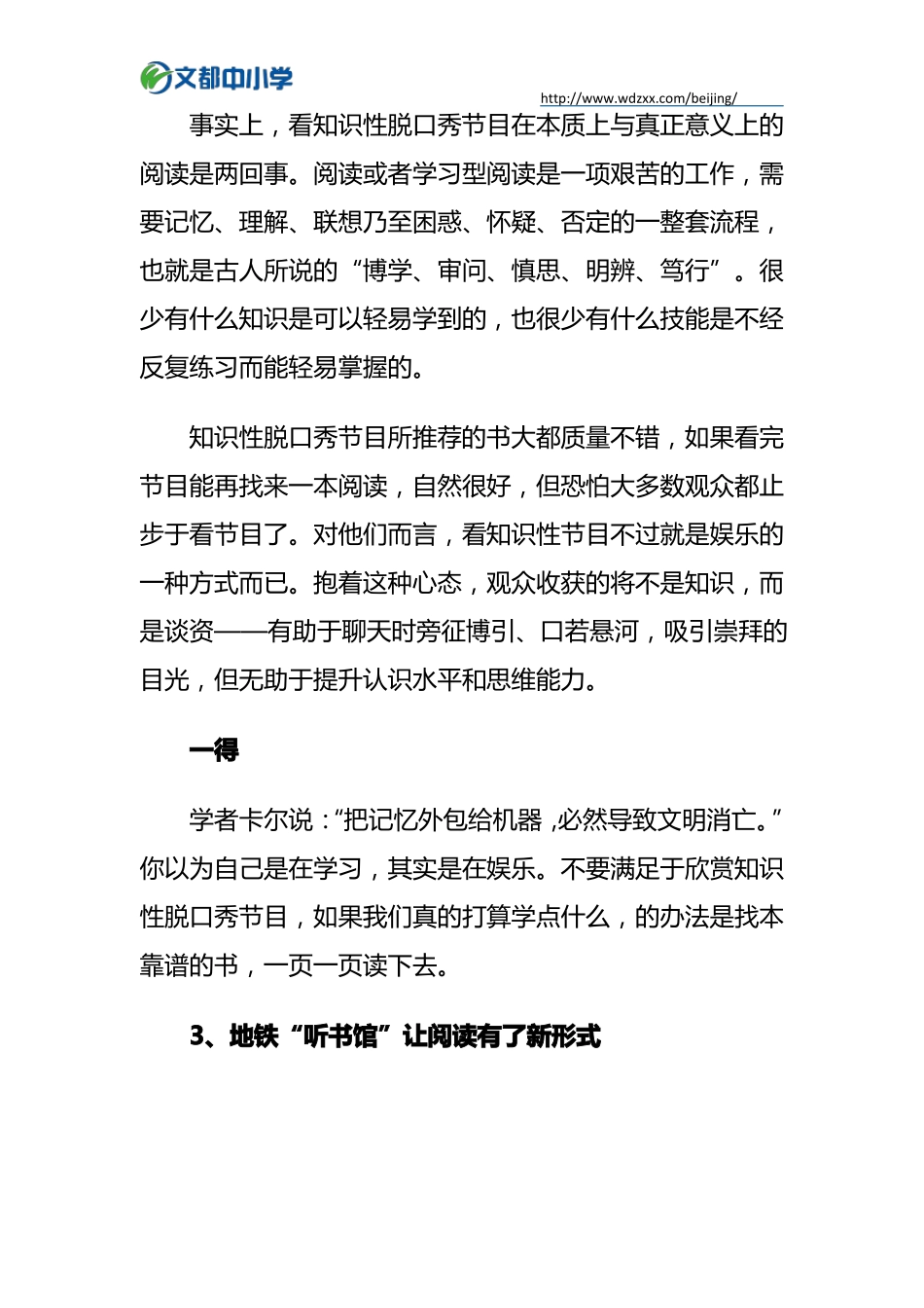 2018高考作文素材：与阅读相关的素材_第3页