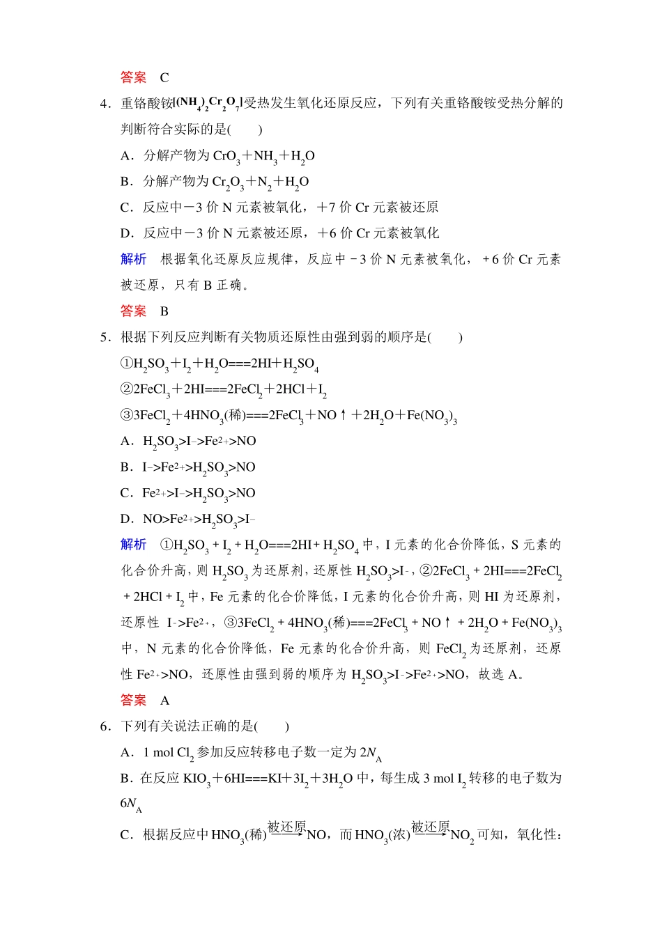 2018高考化学复习氧化还原反应基础_第2页