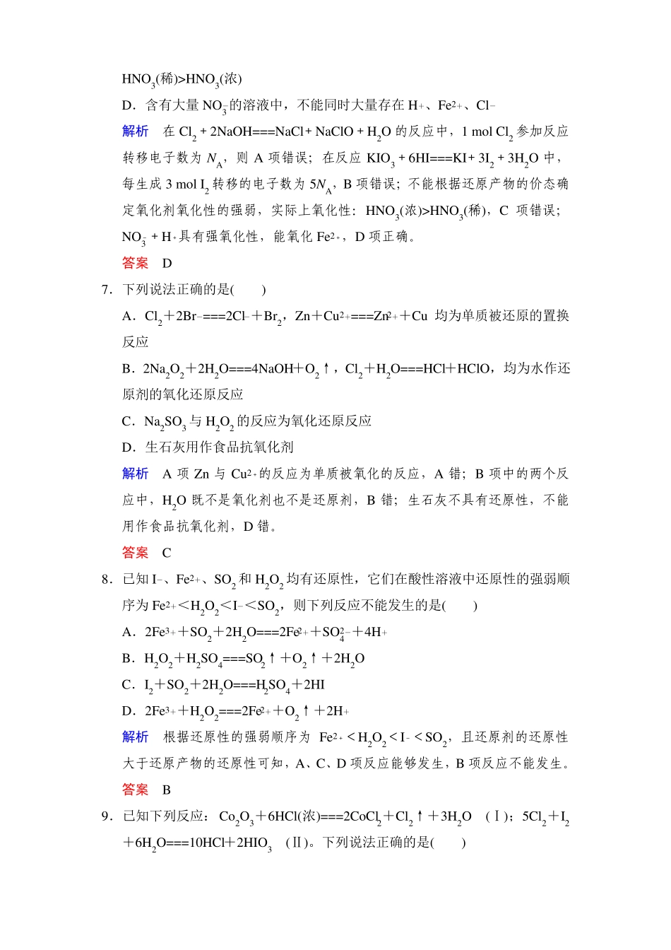 2018高考化学复习氧化还原反应基础_第3页