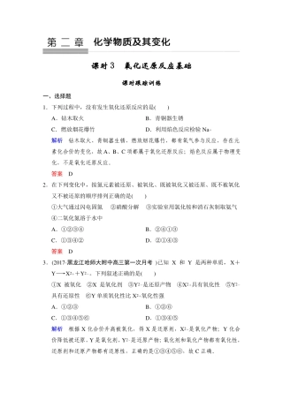 2018高考化学复习氧化还原反应基础