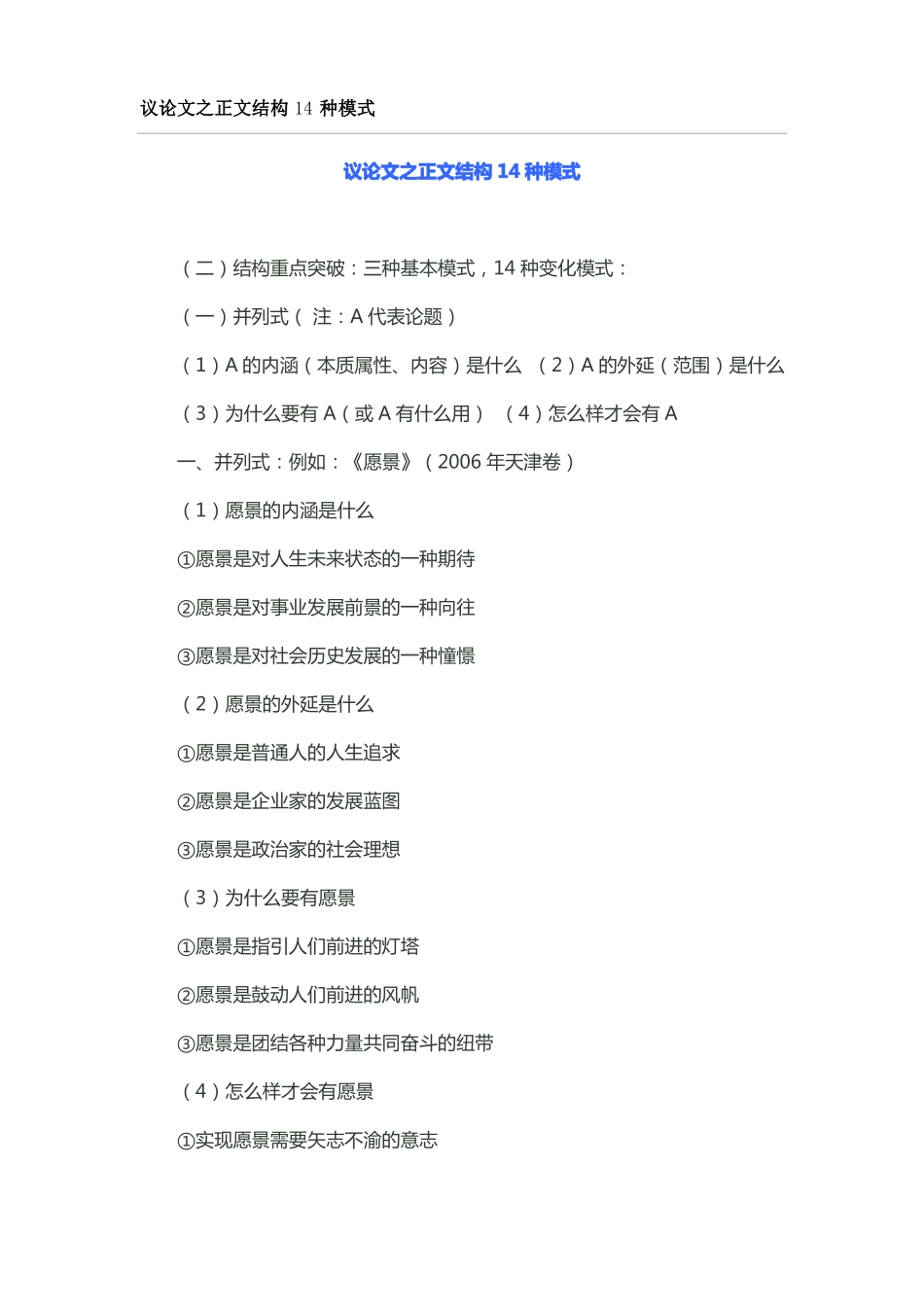 2018高考作文训练多角度剖析_第3页