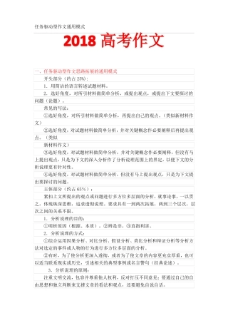 2018高考作文训练多角度剖析