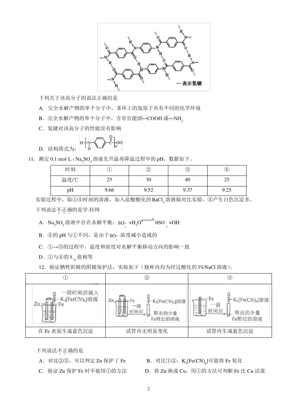 2018高考化学真题北京化学_第2页