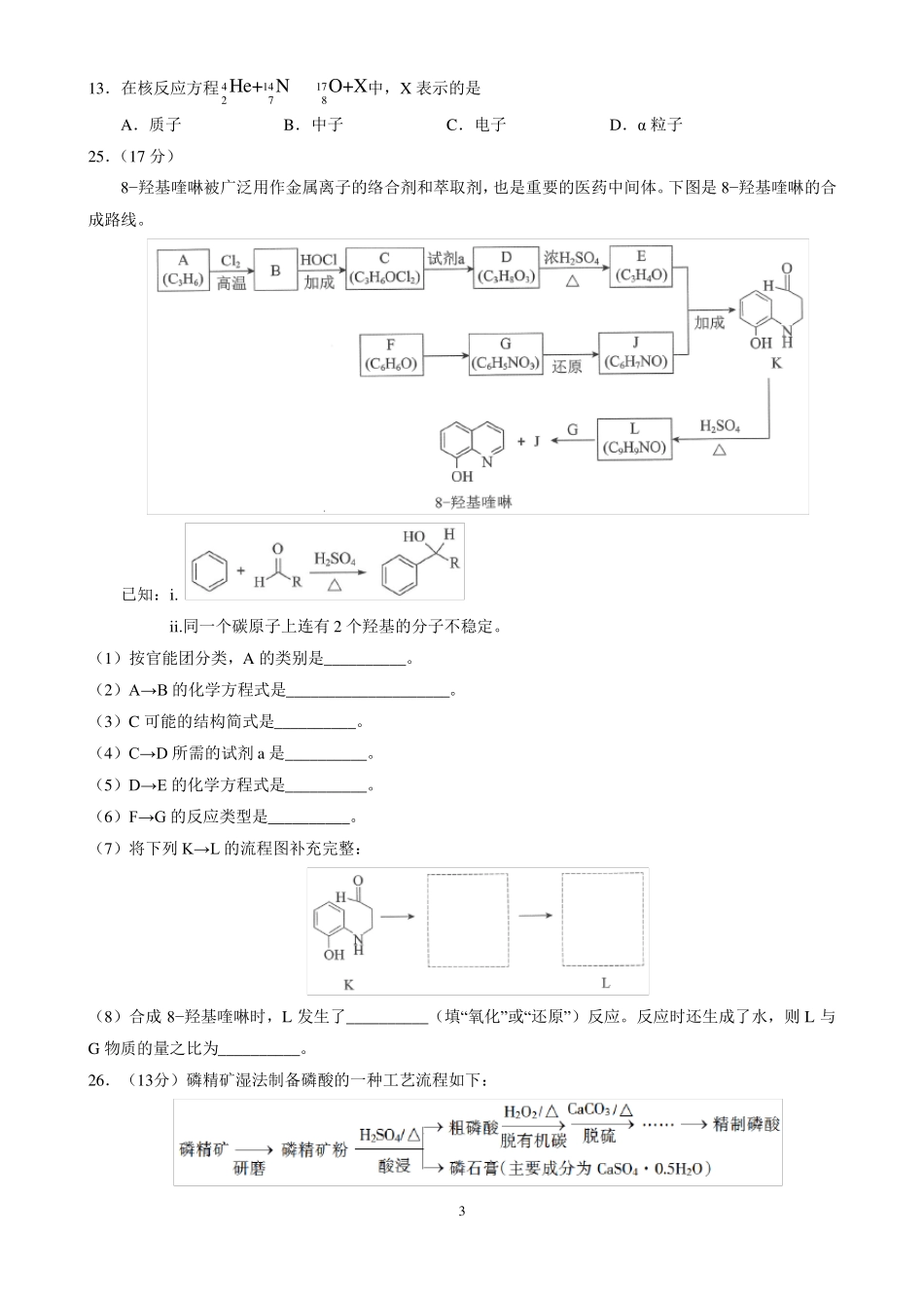 2018高考化学真题北京化学_第3页