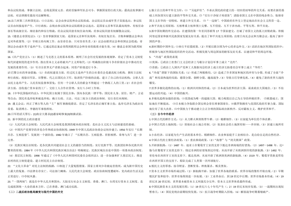 2018高考历史2轮必背知识点_第2页