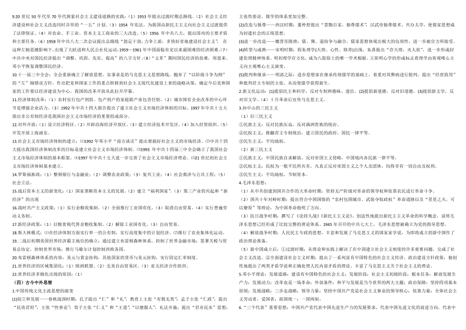 2018高考历史2轮必背知识点_第3页