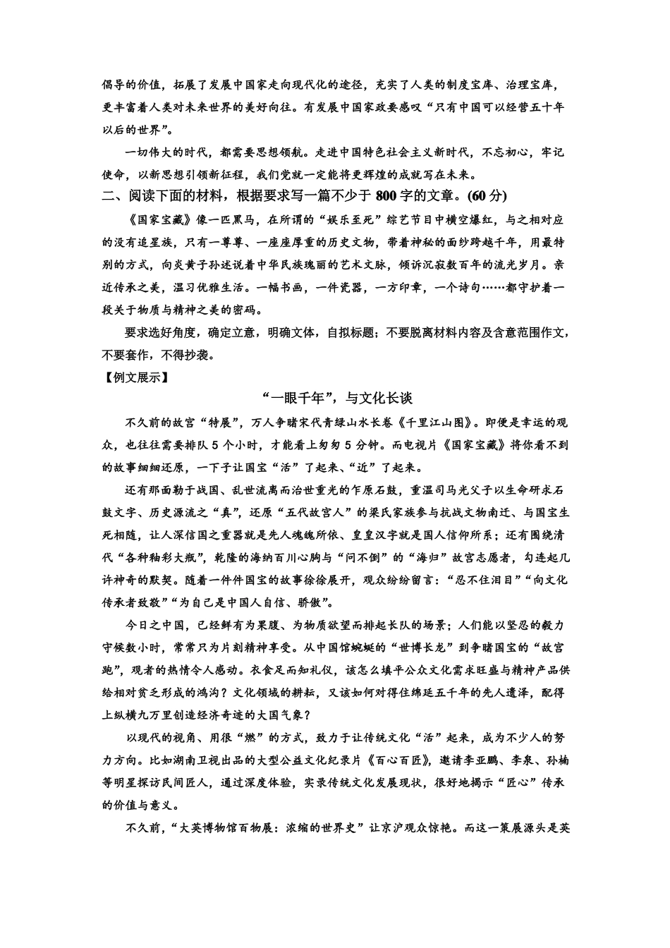 2018高考押题作文_第2页