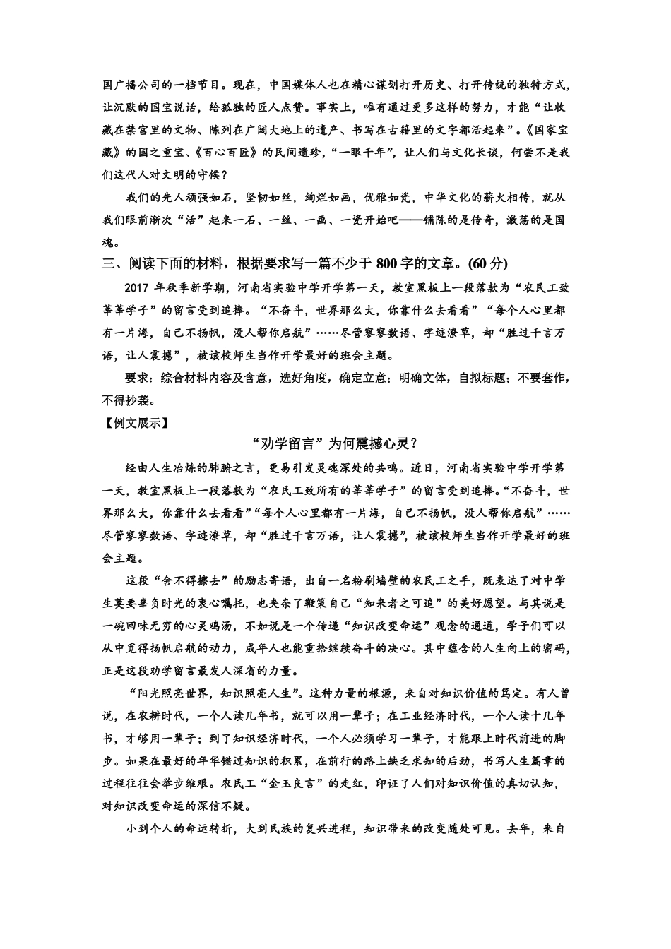 2018高考押题作文_第3页