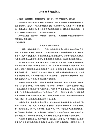 2018高考押题作文