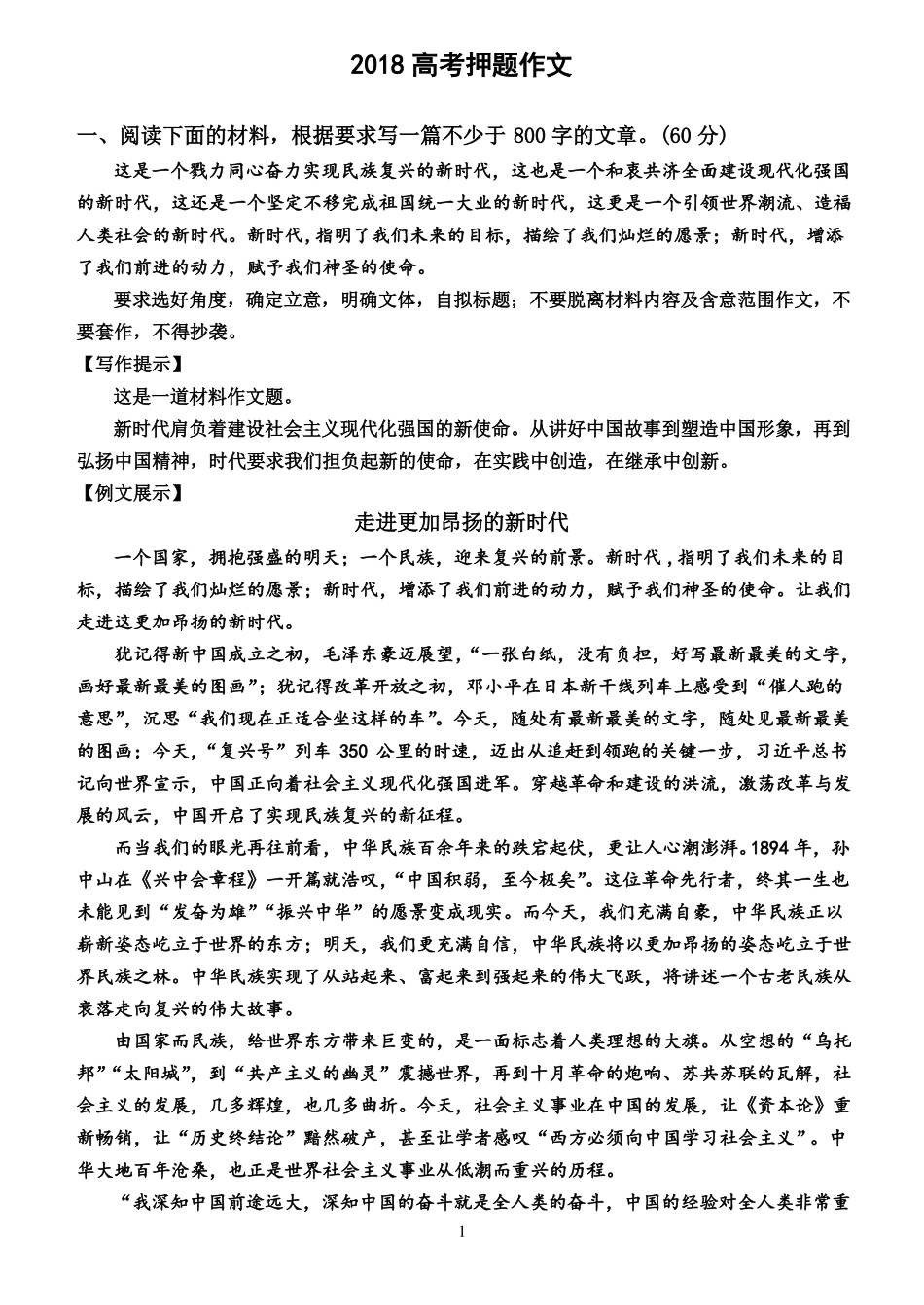 2018高考押题作文及讲评_第1页
