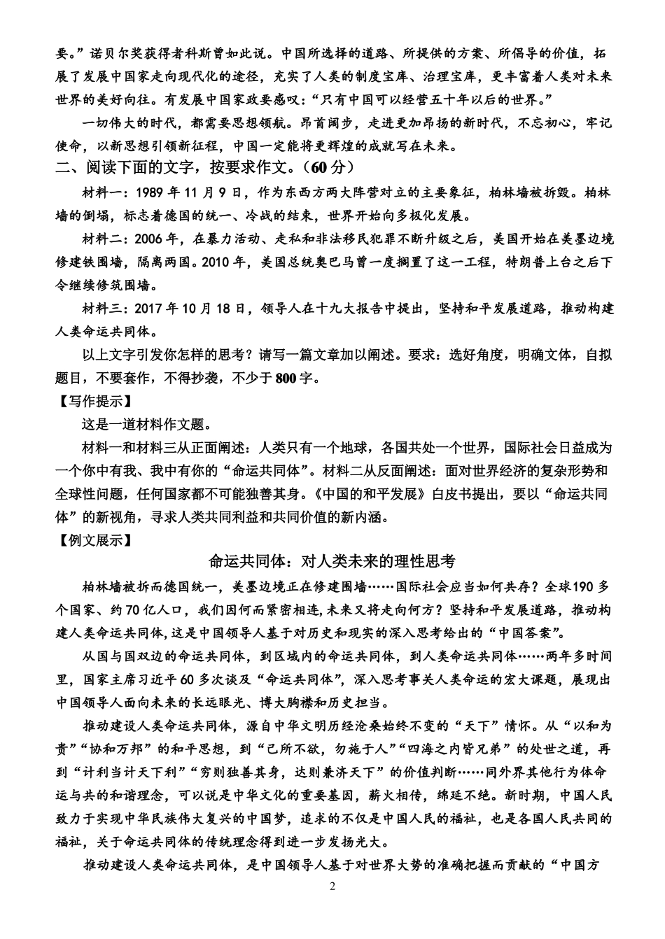 2018高考押题作文及讲评_第2页