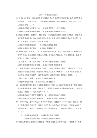 2018高考历史真题-带答案