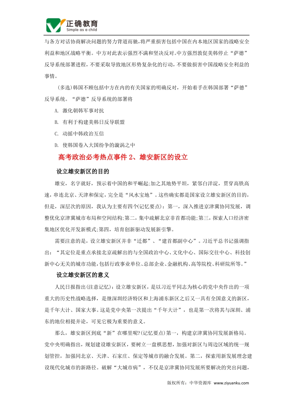 2018高考政治必考十大热点事件_第2页