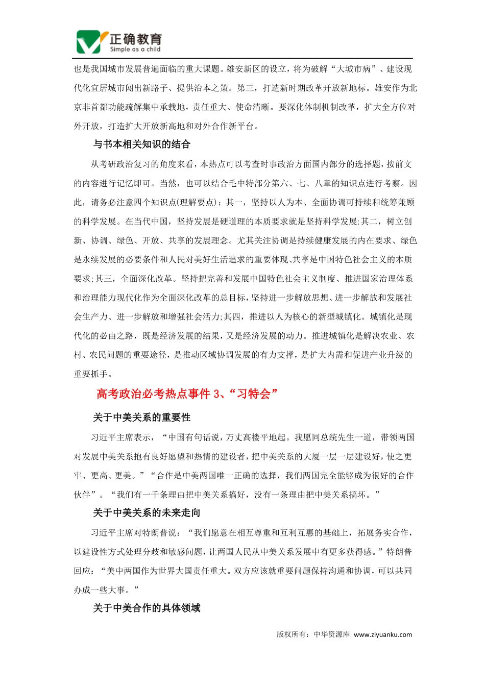 2018高考政治必考十大热点事件_第3页