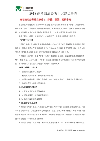 2018高考政治必考十大热点事件