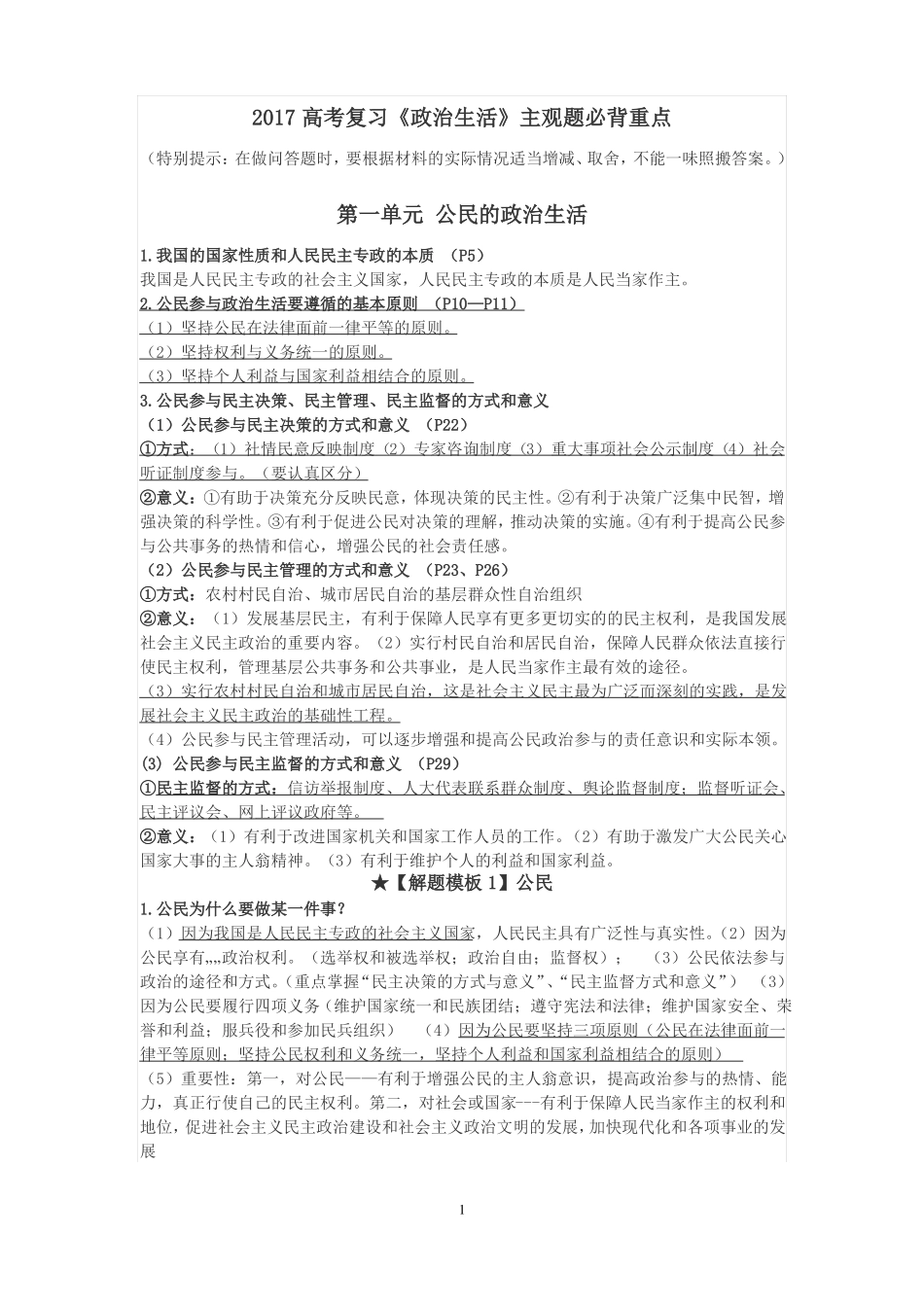 2018高考政治生活主观题必背_第1页