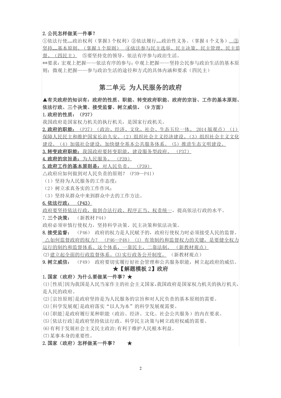 2018高考政治生活主观题必背_第2页